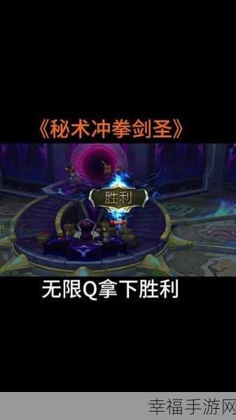 DOTA手游深度攻略，剑圣无敌斩技巧全解析，助你赛场称霸