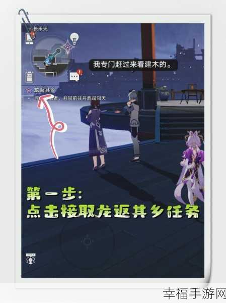 星穹铁道龙返其乡任务通关秘籍