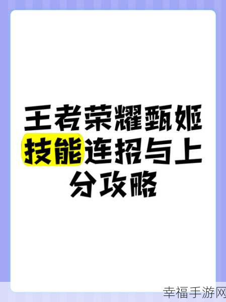 王者荣耀深度攻略，掌握最强团控法师甄姬，制霸峡谷的出装秘籍