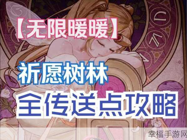 揭秘无限暖暖神秘昏迷任务，高效攻略助你轻松通关