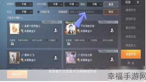 和平精英交友攻略，轻松解锁好友添加技巧，畅享团队竞技乐趣