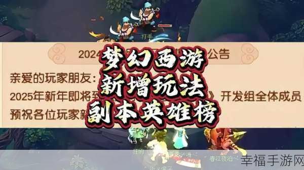 梦幻西游无双版，三星通关秘籍大公开，副本技巧助你登顶挑战赛巅峰