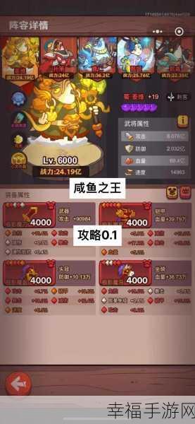 咸鱼翻身攻略，揭秘咸鱼之王2850关通关秘籍