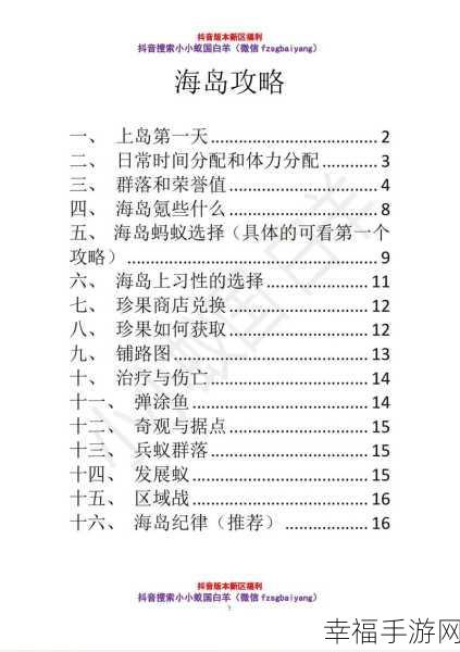 小小蚁国巅峰阵容攻略，最新最强搭配全解析