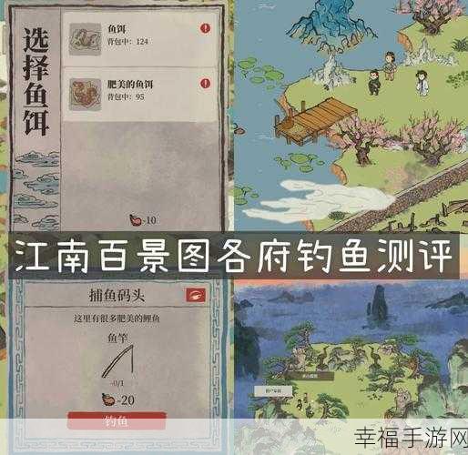 探秘江南百景图，钓鱼台精准定位与钓鱼大赛全攻略