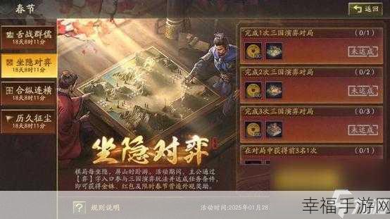 三国志战略版 2025 元旦惊喜活动全揭秘