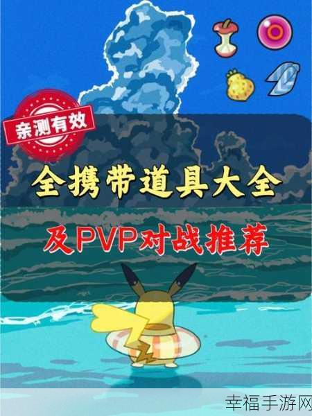 宝可梦大探险PVP友谊战深度攻略，新手必胜策略与实战技巧揭秘