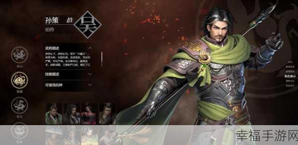 三国志战略版，孙策——称霸沙场的猛将风采