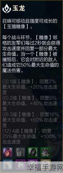 云顶之弈S7幻境龙效果全揭秘，解锁多样战斗策略