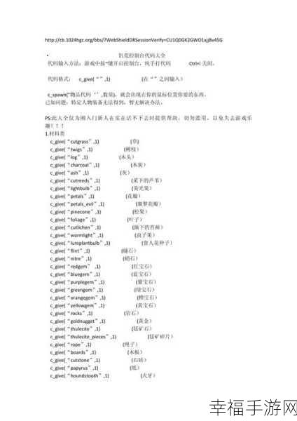 饥荒复活秘籍，代码输入与使用全攻略