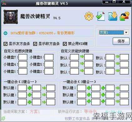 魔兽争霸 3 自定义改键位秘籍，详细方法与实战技巧