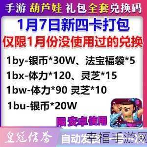 惊喜！葫芦娃手游 5000 元宝礼包兑换码真实有效