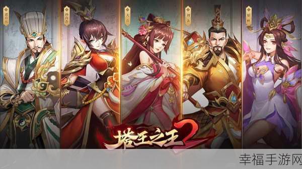 塔王之王 2 最新兑换码 2024 全揭秘！