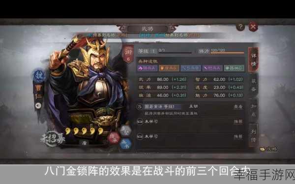 揭秘三国志·战略版，八门金锁阵传承武将攻略与获取秘籍