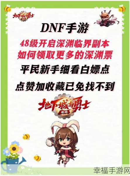 DNF手游深渊副本全攻略，解锁条件与高效通关技巧