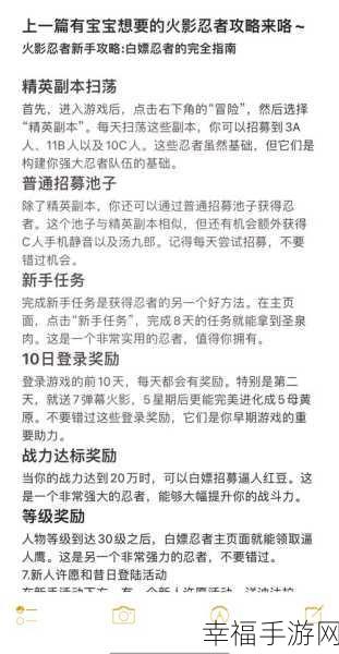 火影忍者手游金币获取攻略，解锁财富的秘密通道