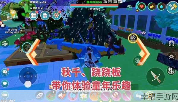 创造与魔法，童趣跷跷板获取秘籍大公开