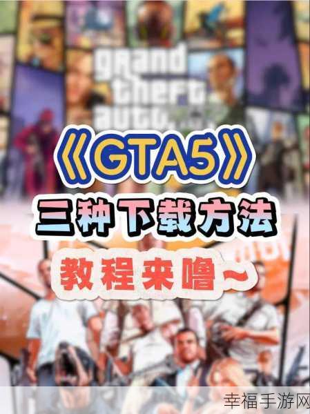 2024 最新！GTA5 线下无限金钱秘籍大揭秘