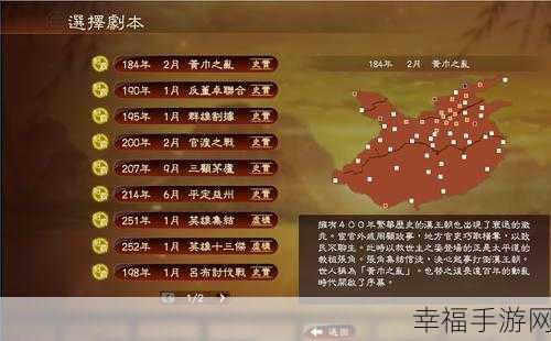 三国志13深度攻略，太守调人秘籍与高效索要将领实战技巧