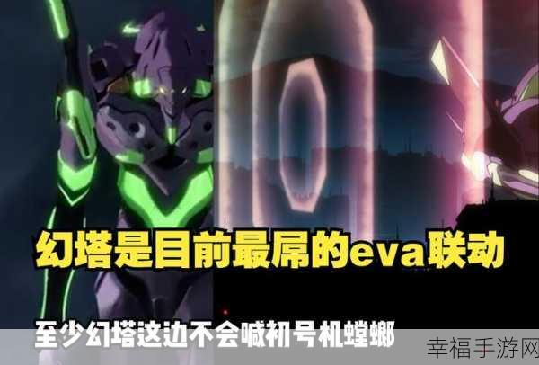 幻塔联动盛宴，危险入侵玩法深度剖析与豪华奖励全览