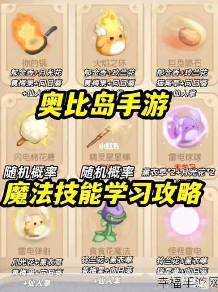 创造与魔法手游攻略，揭秘玫瑰茄的制作秘籍