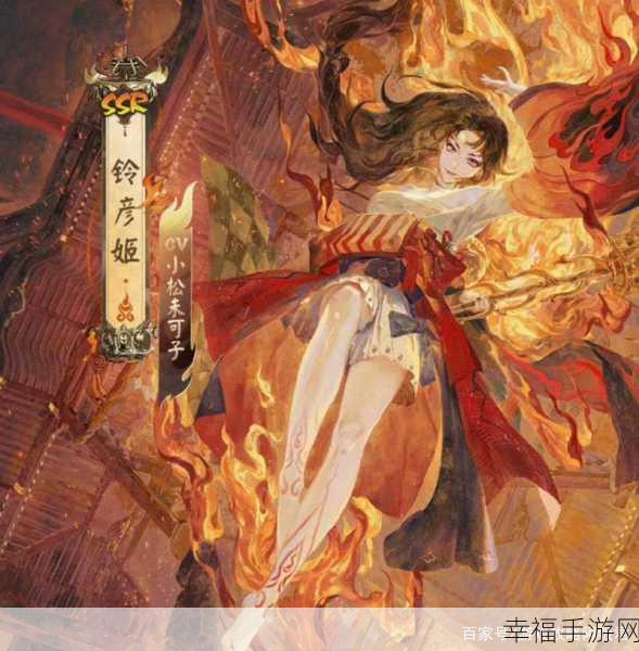 阴阳师铃炽心舞，新式神铃彦姬解锁攻略与奇幻冒险全揭秘