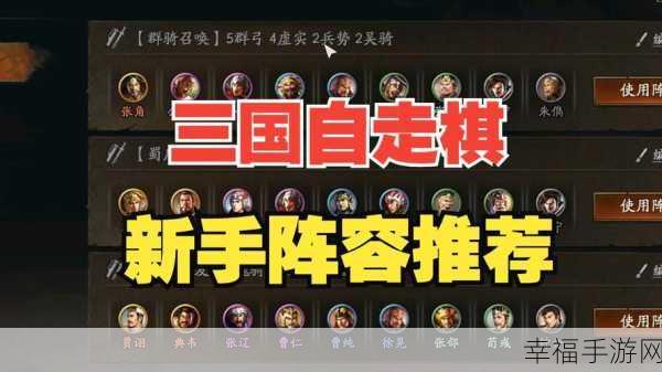 三国志战棋版S5最新阵容搭配攻略