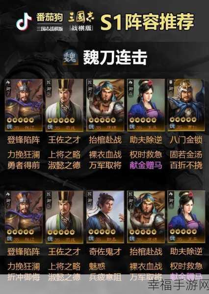 三国志战棋版S5最新阵容搭配攻略