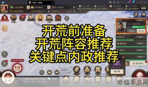 三国志战棋版清明踏青首日通关秘籍