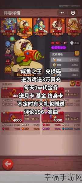 咸鱼之王6850关攻略，解锁通关秘籍，称霸鱼塘不是梦！