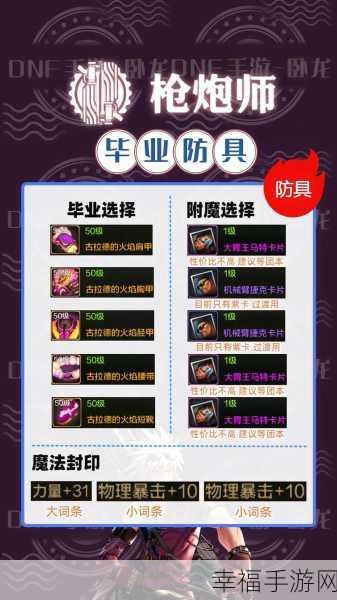 DNF 手游大枪附魔卡片的绝佳搭配秘籍