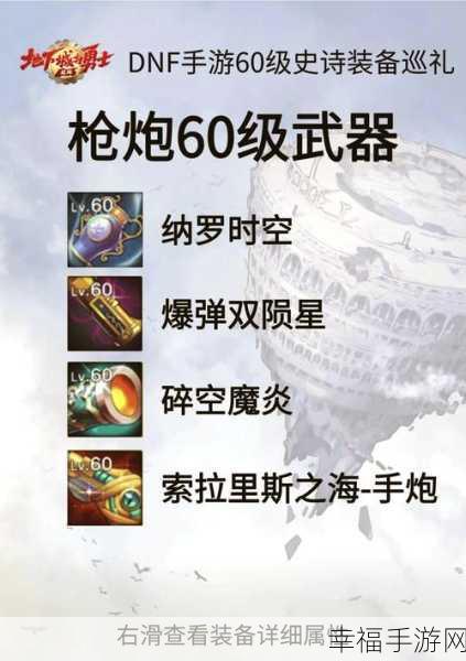 阿拉德之怒大枪装备精选指南，打造顶级输出的必备攻略