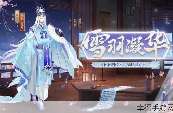 阴阳师CLAMP联动新皮肤大揭秘，晴明CLAMP风格皮肤全览及深度剖析