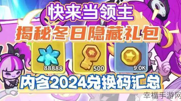 2024 鲜花小镇神秘礼包码大揭秘