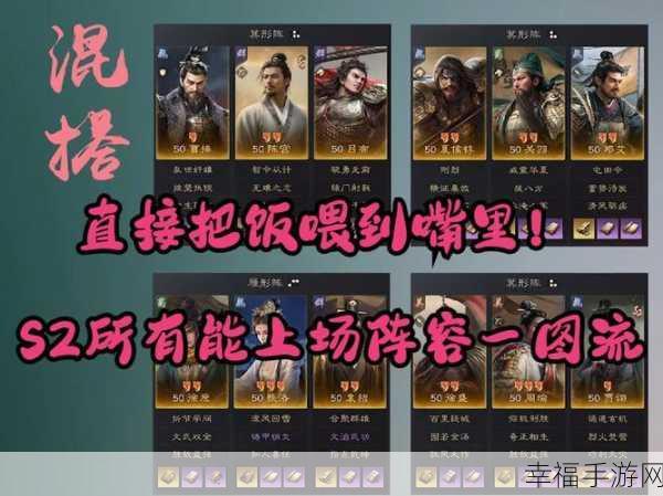 三国志战棋版 S5 徐盛领衔的无敌阵容大揭秘