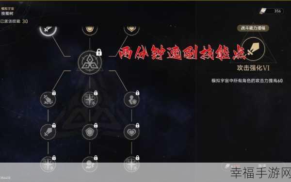 星穹铁道深度解析，技能树满级所需技能点全揭秘