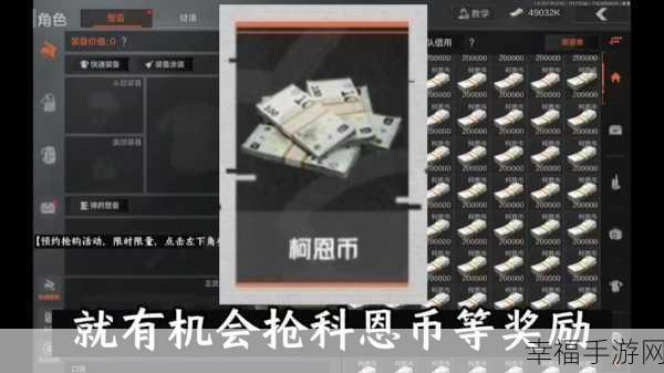 2024 暗区突围 100 万科恩币兑换码大揭秘