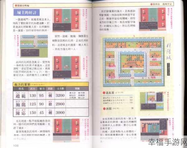 吞食天地 2 完美通关秘籍——全程详细攻略指南