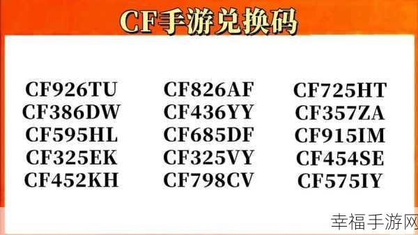 CF 2024 年 10 月超级神器活动，震撼开启，网址全攻略