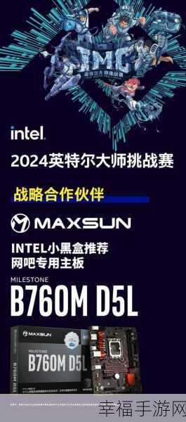 IMC 2024 英特尔大师挑战赛第二季，巅峰对决，冠军荣耀诞生！