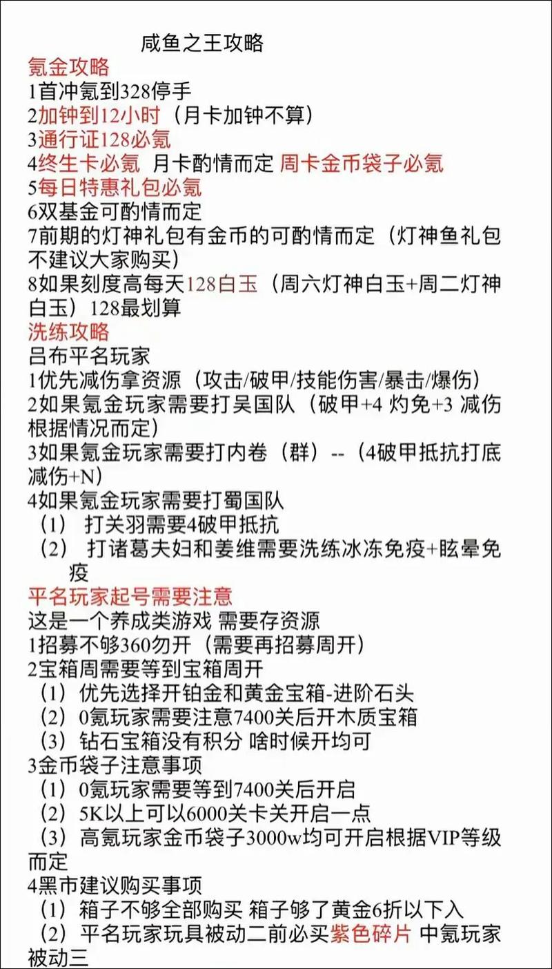 咸鱼之王240-5关卡攻略，突破难关，登顶巅峰！