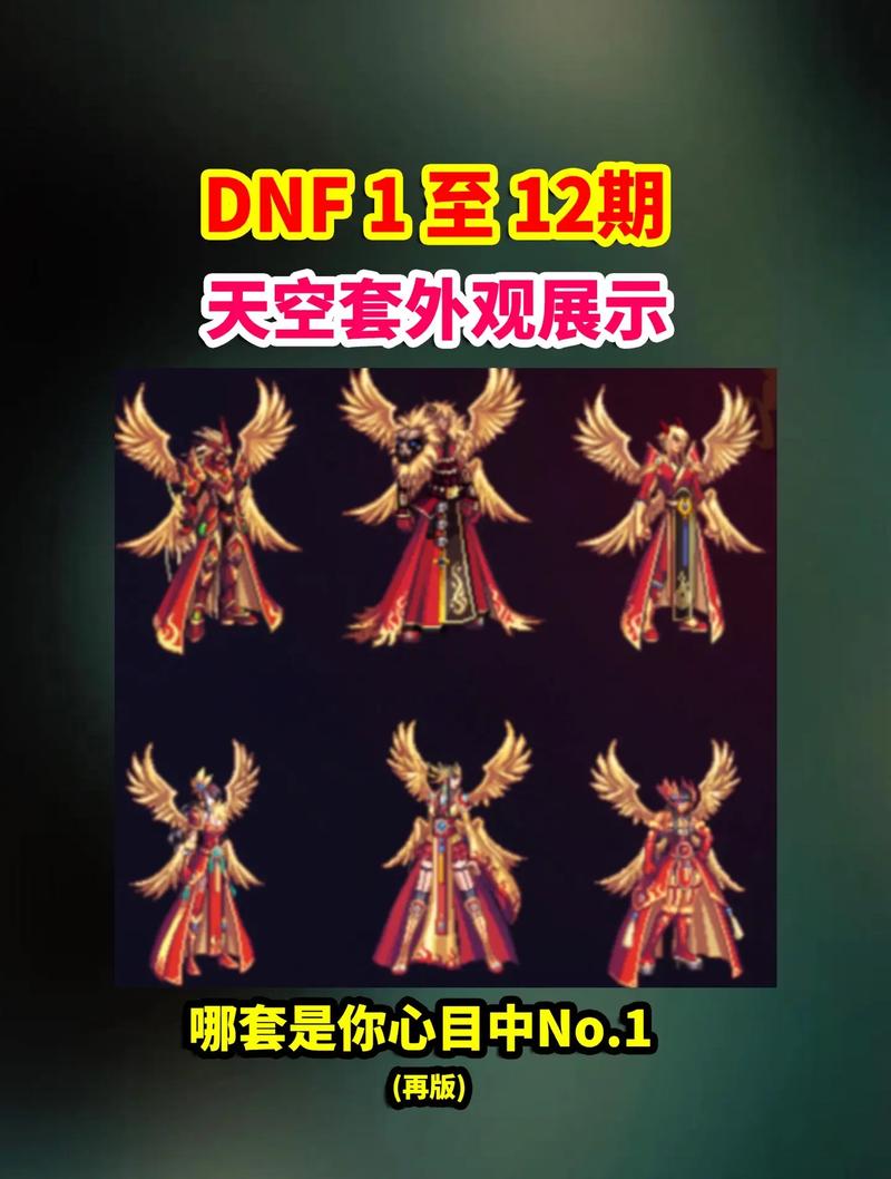 独家揭秘，DNF魔枪士天11天空套惊艳亮相，外观细节全解析