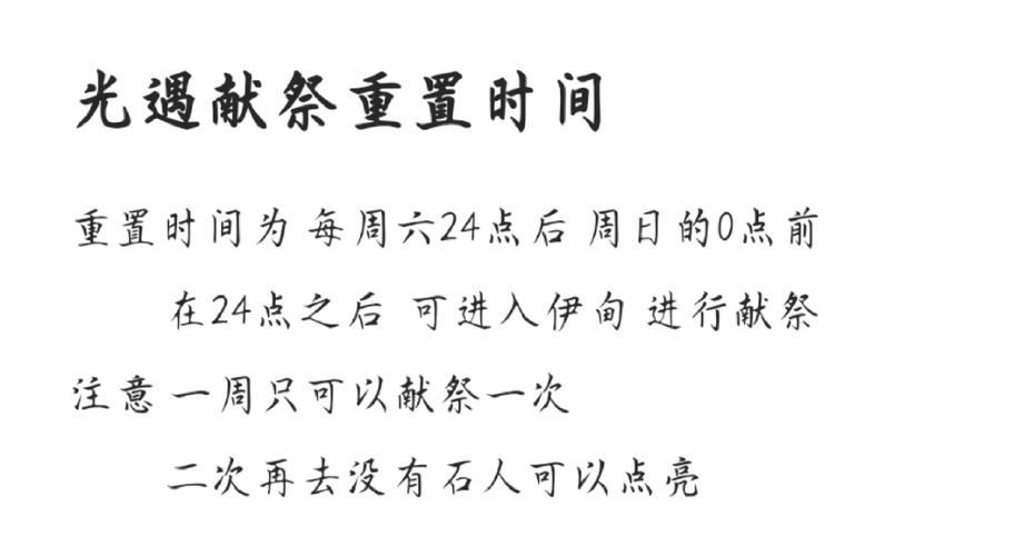 光遇献祭刷新时间大揭秘，你必须知道！