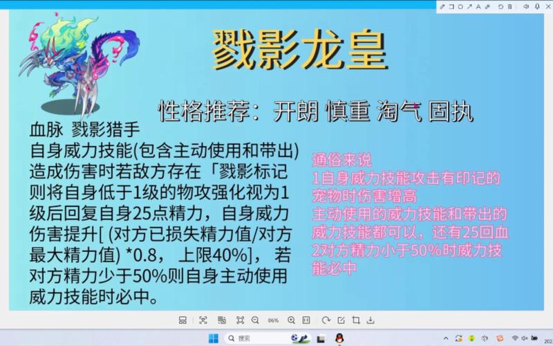 洛克王国，戮影龙皇技能搭配秘籍大公开