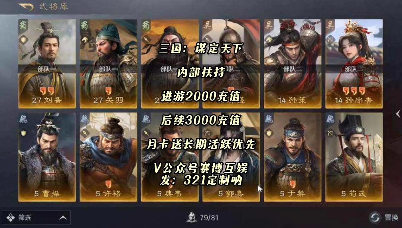 三国谋定天下手游，无敌阵容大揭秘