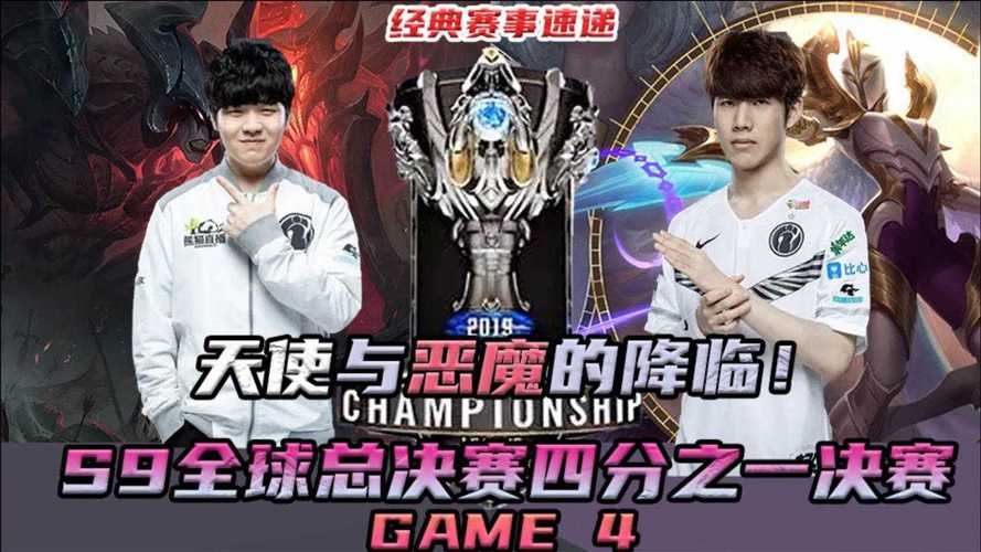 G2战队英勇凯旋！S9英雄联盟全球总决赛力克GRF