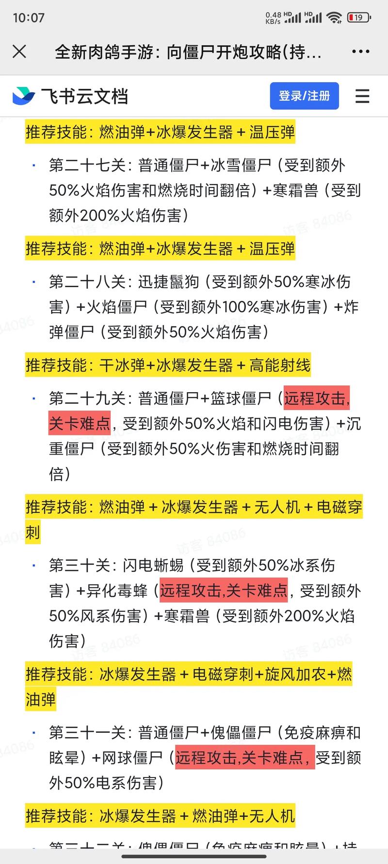 看你怎么秀，躲避丧尸终极通关秘籍