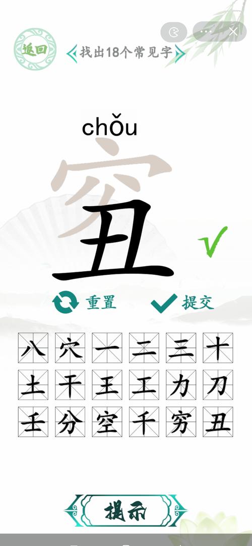 汉字找茬王，挑战分解魇字，找出 20 个字秘籍大公开