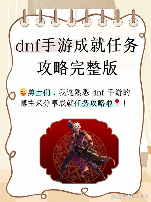 DNF 三觉任务承接攻略，带你开启全新征程