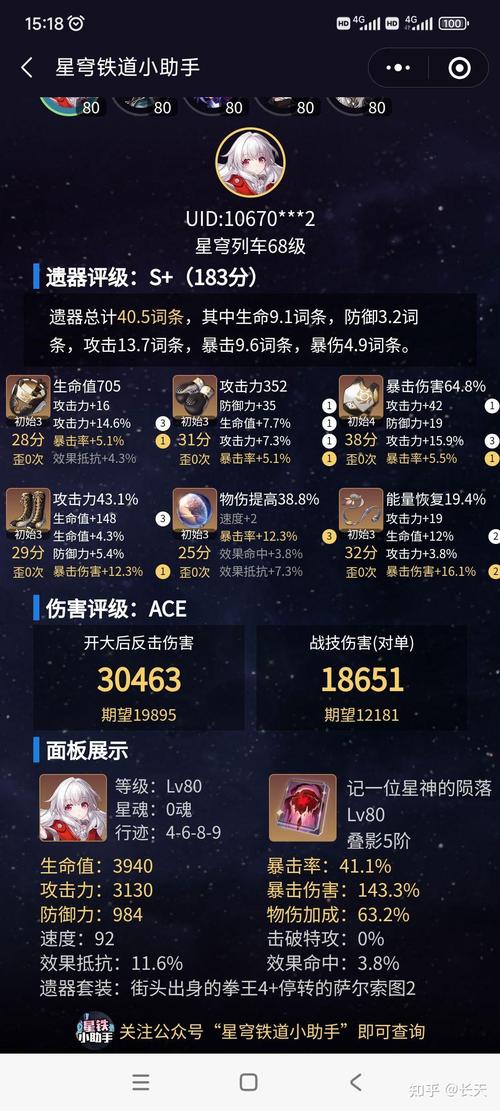 崩坏星穹铁道景元星魂超强效果全解析